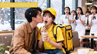 【Дубляж】Я Притворился Бедным И Женился На Девушке-Курьере, А Она Спасла Мне Жизнь!