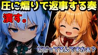 全力で怯えるすいちゃん先輩を全力で煽る奏ｗ【ホロライブ／切り抜き】