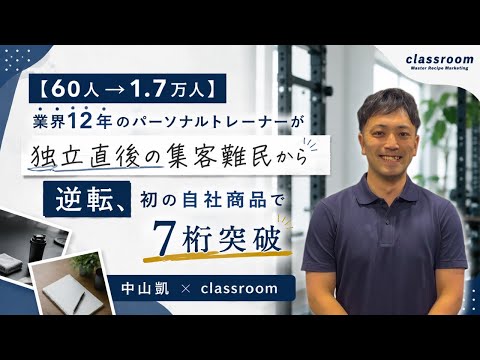 中山凱さん 対談サムネイル