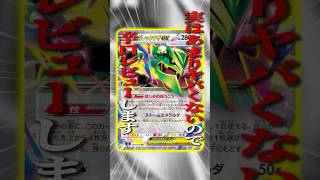 最新弾で登場の"メガレックウザex"、正直言うと・・・辛口レビューしてみた!【ポケカ/ストームエメラルダ】