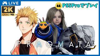 「PRAGMATA(プラグマタ)」初見ネタバレ注意！システム監査員とアンドロイドの冒険行！ # 1  (🍊概要欄見てね🥫)
