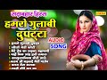 Sadabahar Hits हमरो गुलाबी दुपट्टा टॉप हिट फोक �