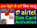Airtel Mitra Face Authentication Se Sim Card Chalu Kaise Karen 2023 How To Airtel Sim Activation In