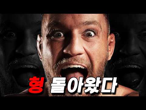 맥그리거가 할로웨이를 이길 수 있을까?