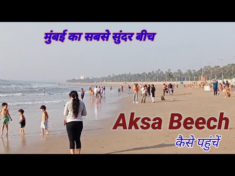 Aksa Beach Mumbai || Most Beautiful Beach In Mumbai || Meharban Ansari