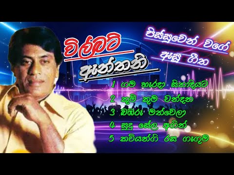 විල්බට් ඇන්තනි | Wilbert Anthony songs | live onstage | sinhala old songs | live band songs