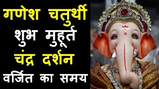 Ganesh chaturthi 2020 Date : Ganesh Chaturthi 2020 Puja Muhurat : Ganesh Chaturthi Kab Hai | DOWNLOAD THIS VIDEO IN MP3, M4A, WEBM, MP4, 3GP ETC