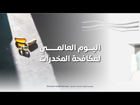 International Day Against Drug Abuse and Illicit Trafficking