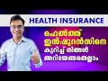 Everything you want to know about health insurance in Malayalam | Medical Insurance Malayalam