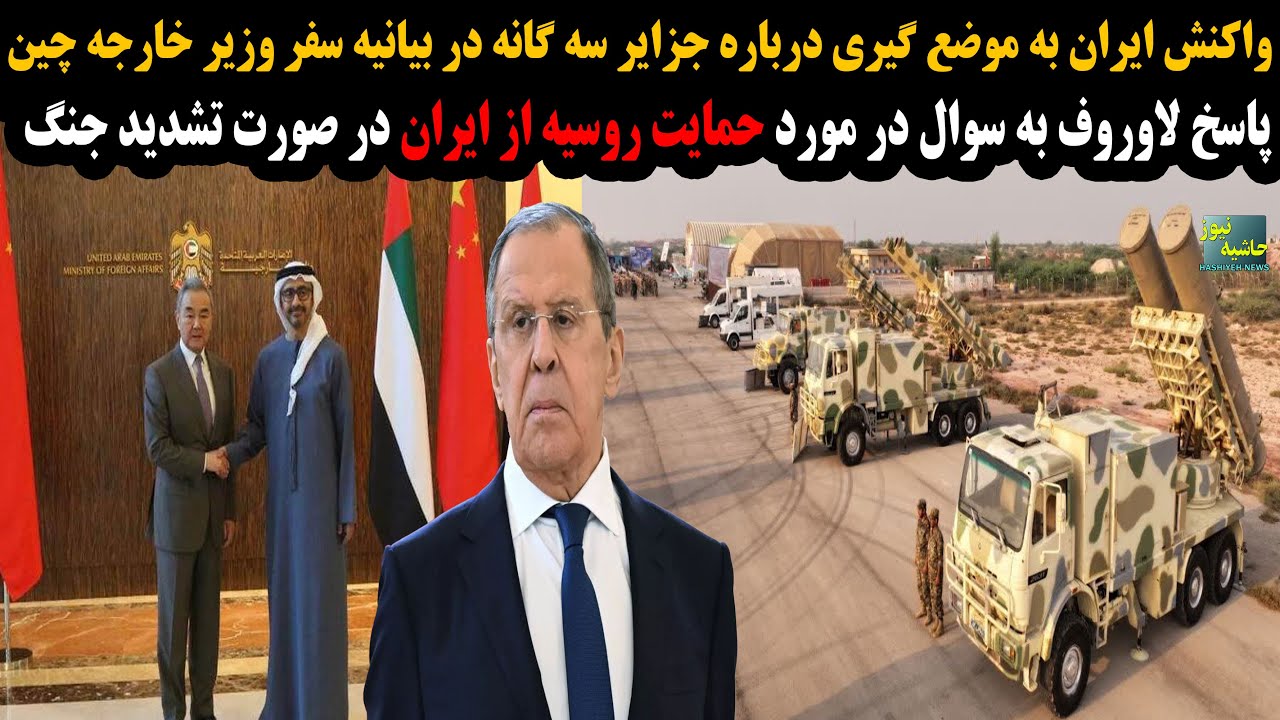 پاسخ لاوروف به سوال درباره حمایت روسیه از ایران در صورت جنگ؛واکنش ایران به مو