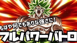[ドッカンバトル]自由度の高い構築ができるフルパワーカテゴリで専用バトロ！
