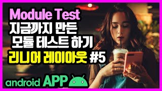 리니어 레이아웃(LinearLayout) [안드로이드 앱 만들기 - 뷰 & 뷰그룹 #3-5]