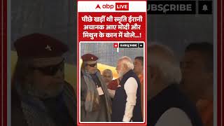 Download lagu PM Modi Mithun Viral Video | पीछे खड़ीं थी स्मृति ईरानी अचानक आए मोदी और मिथुन के कान में बोले ! mp3