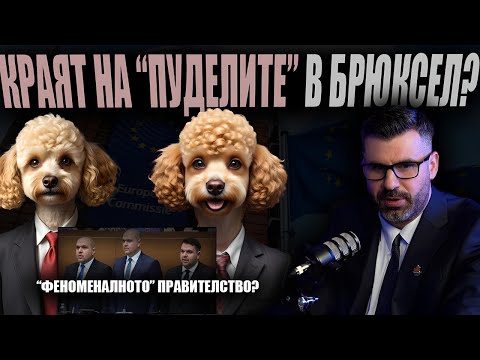 Пеевски СГЛОБИ кабинета, ТОЙ ще го РАЗГЛОБИ?