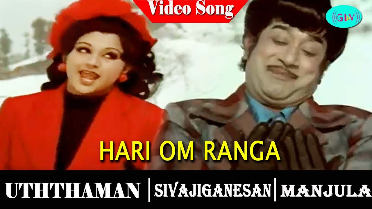 Hari Om Ranga Hari Song Lyrics | Uthaman