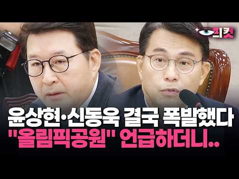 [현장영상] 윤상현·신동욱 결국 폭발했다 