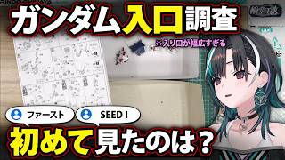 初めて見たガンダムは何？千速の入口調査でコメ欄世代大集結【輪堂千速/FLOW GLOW】