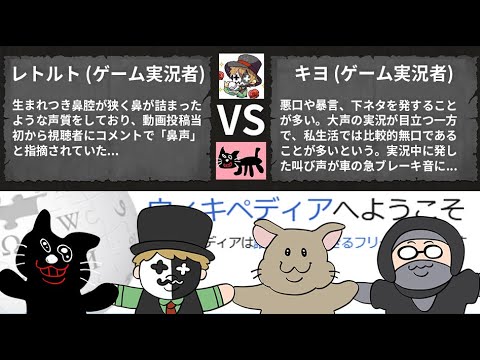 【4人実況】ウィキペディアの記事で遊んだら爆笑した『WikiArena』