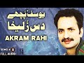 Yousuf Puchhay Das Zulaikha - FULL AUDIO SONG - Akram Rahi (1996)