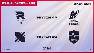 [電競] 2024 LCK Summer W5D5