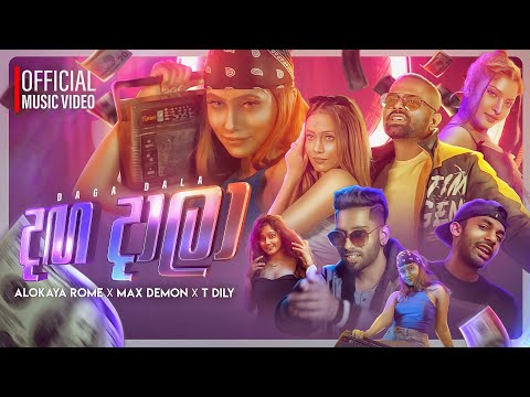 Daga Dala ( දඟ දාලා ) | Alokaya Rome x Max Demon x T Dily (Official Music Video)