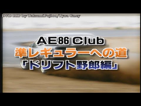 Hot-Version SPL - AE86 Club Vol. 8 Pt. 2