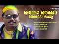 Themma Themmadikkatte Rain Rain Come Again Jassie Gift Jayaraj Kaithapram