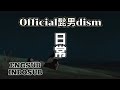 Official髭男dism - 日常 「Nichijou」 Ordinary life with lyrics {Kanji|Romaji|Engsub|Indosub}
