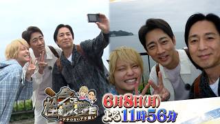 6/8(月)『今こそ栓を抜く時だ』先行公開「徳井の平成カメラ」【TBS】