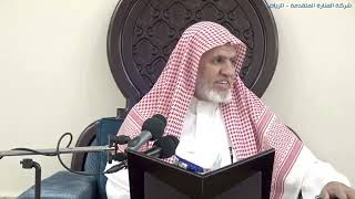 أ.د. علي الشبل | شرح كتاب رياض الصالحين (236) image