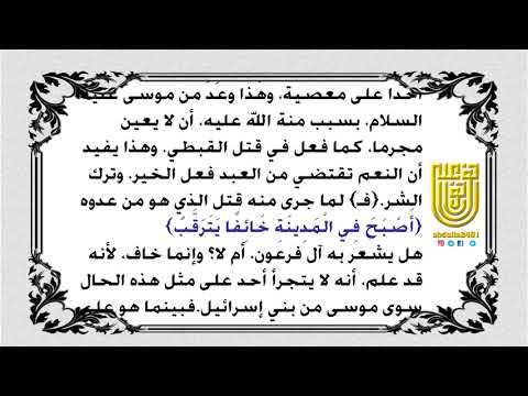تفسير الصفحة 387 من القرآن الكريم
