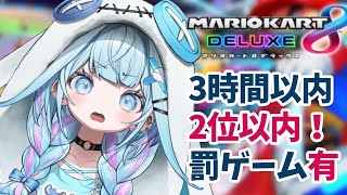 水宮枢 - 【マリオカート8DX】3時間以内に2位以内 視聴者参加型【水宮枢／FLOW GLOW】#hololiveDEV IS