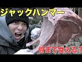 【刃牙メシ】ジャックハンマーが骨まで食べた巨大な肉の塊で年越しキャンプしたら最高すぎた!!!