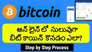 How to Buy Bitcoin in Telugu | What is Bitcoin in Telugu | How to Trade in Bitcoin