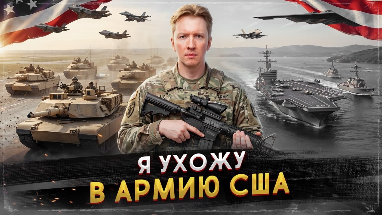 Как устроена Армия США - войны за рубежом, гражданство за 2 месяца и выгодная ?