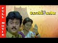 Kovil Kaalai Tamil Superhit Full Movie Vijayakanth Kanaka Sujatha HD