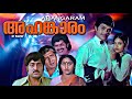 Ahangaram Malayalam Entertainer Movie Soman Rajaakshmi JosePrakash Jagathy Others