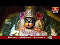 కన్నుల పండువగా హనుమాన్ జయంతి ప్రత్యేక పూజలు.. పాల్గొన్న గణపతి సచ్చిదానంద స్వామీజీ! | Bhakthi TV - Video