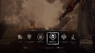 あまてらすのゲーム実況　［Dead by Daylight ］#8