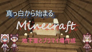 【ゆっくり実況】真っ白からはじまるMinecraft