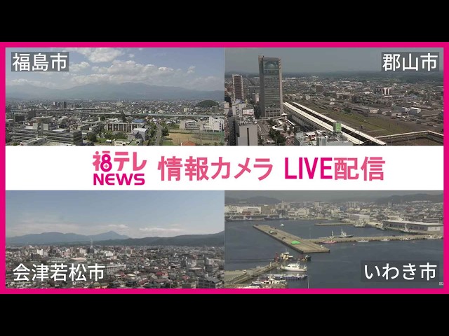福島・郡山・会津若松・いわき（県内4地点）