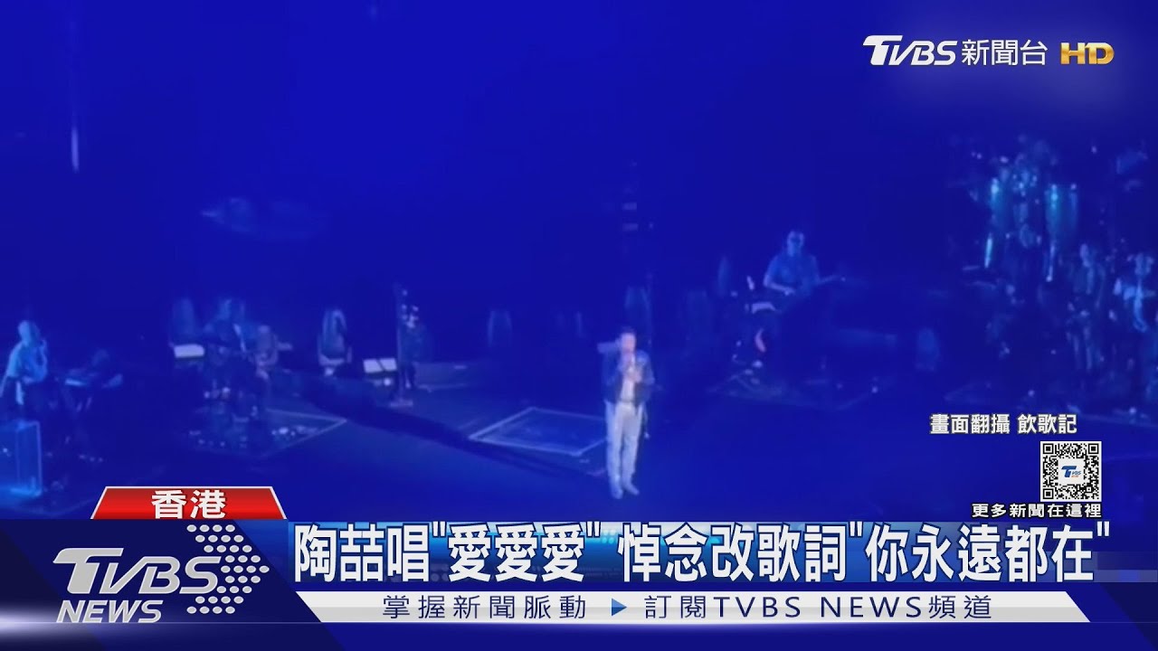 陶喆唱悼念方大同改歌詞「你永遠都在」 鄧紫琪演唱會爆淚 蕭敬騰、林俊傑發文悼念