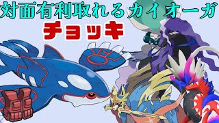 ポケモンSV　 レギュＩの便利枠チョッキカイオーガ