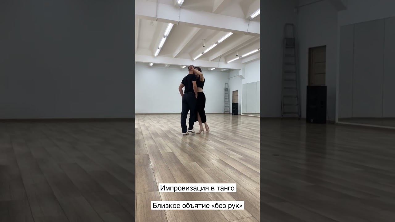 Tango Argentino. Close embrace without arms. Aleksey Salienko, Ekaterina Nazarova, TangoFormacion.ru