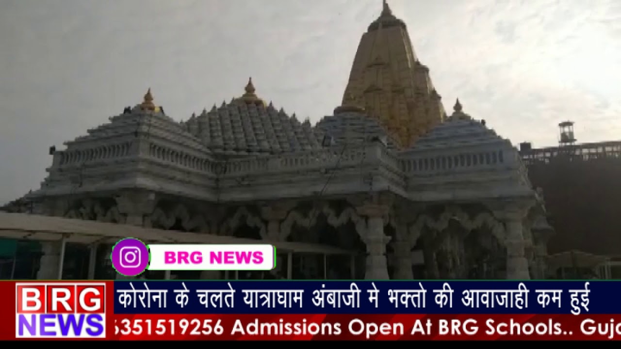 corona के चलते यात्राधाम ambaji में भक्तो की आवाजाही कम हुई BRG NEWS