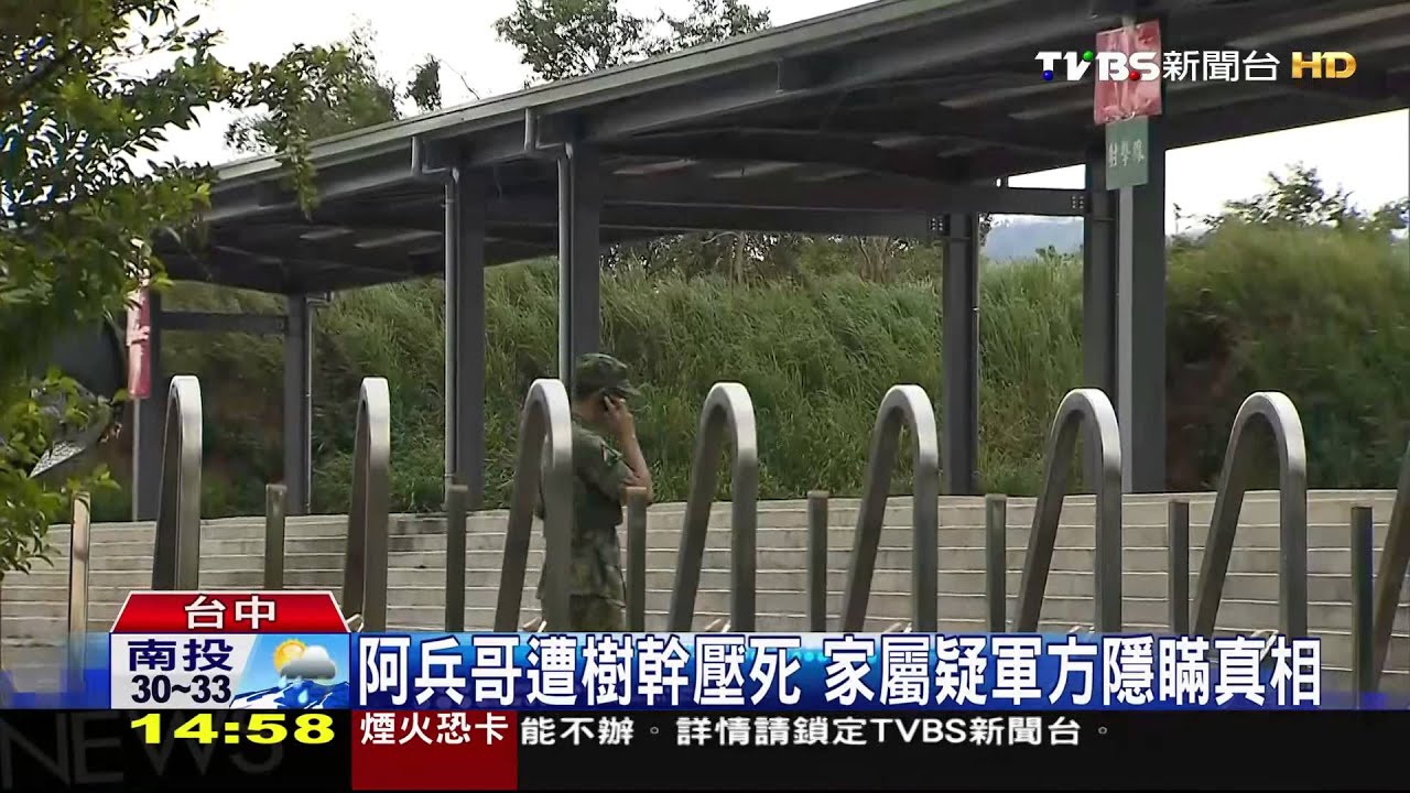 阿兵哥遭樹幹壓死 家屬疑軍方隱瞞真相