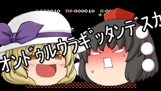こんな時代にファミコンゲーム三連発！【ゆっくり実況】〜祝400人〜