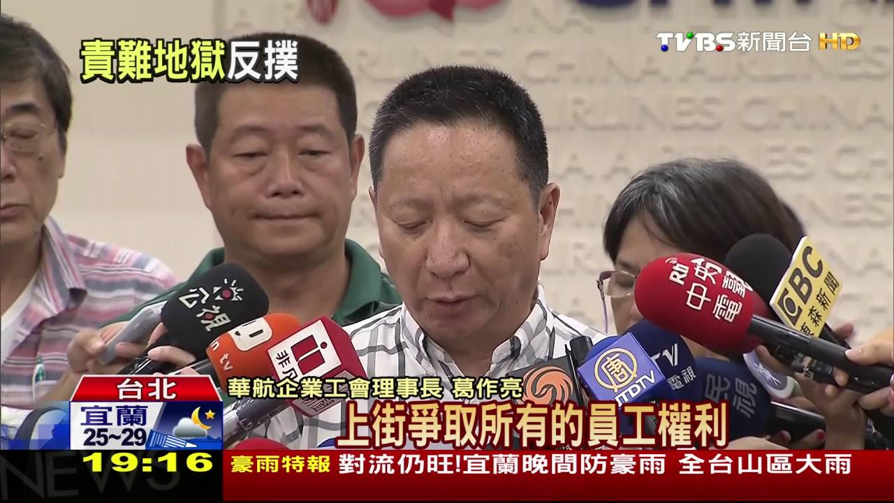站火線變砲灰 華航地勤也「喊罷工」爭福利