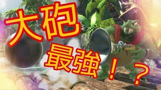 大砲最強！？　ゆっくり実況　スマブラSP(キングクルール)