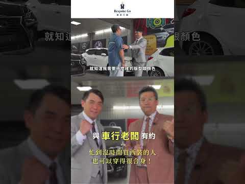 西裝到府量身訂製1
